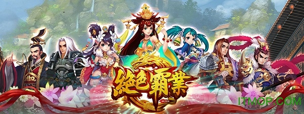 绝色霸业安卓版