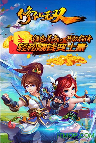 修仙无双破解版