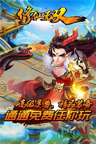 修仙无双捕兽录手游