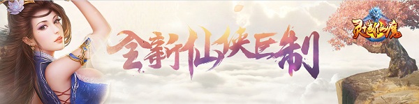 灵域仙魔果盘版手游