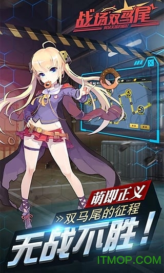 战场双马尾九游版