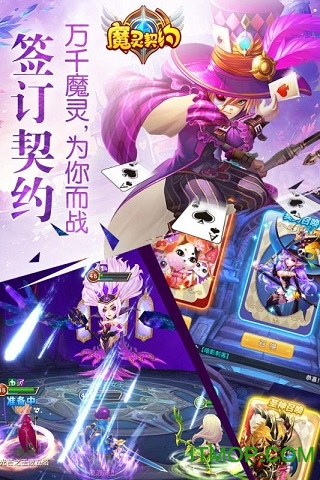 百度版魔灵契约手游