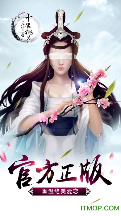 三生三世十里桃花h5手游