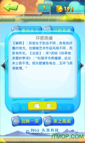 疯狂成语消消乐手机版