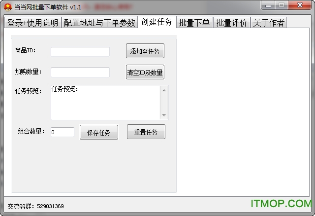 当当网批量下单软件