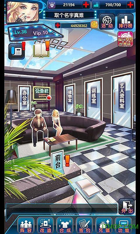 明星梦工厂内购破解版