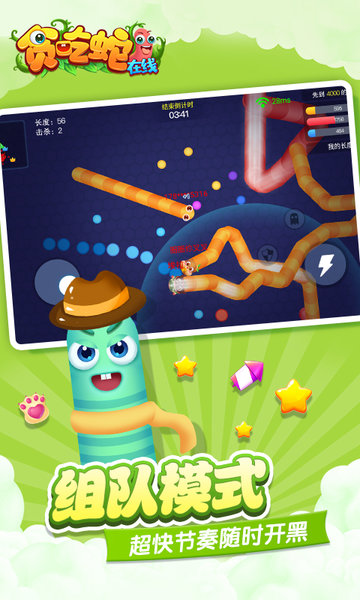 贪吃蛇在线官方版