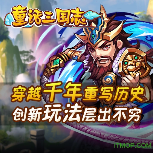 童话三国志果盘版