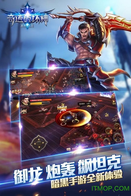 奇迹破坏神九游版手游