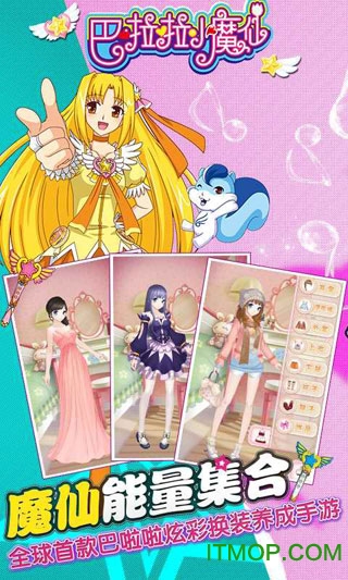 巴啦啦魔法变身4破解版