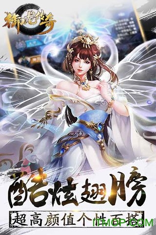 御龙传奇海量版