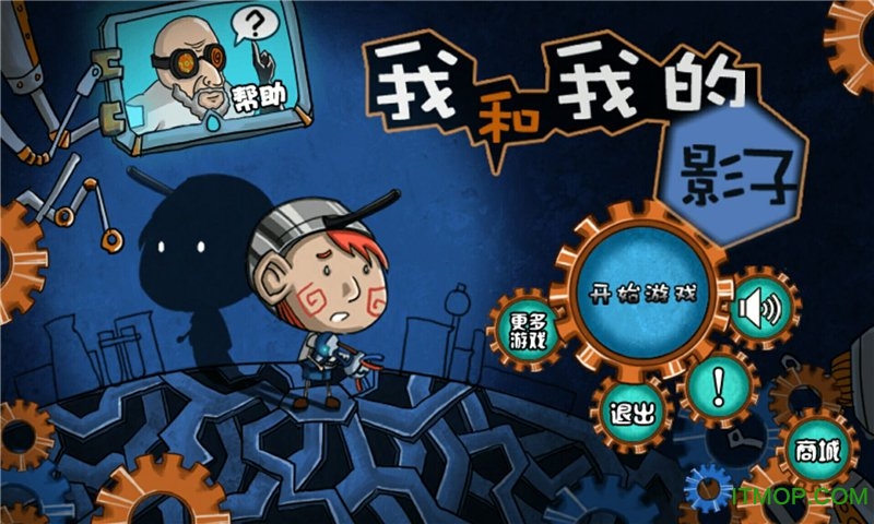 我和我的影子破解版下载