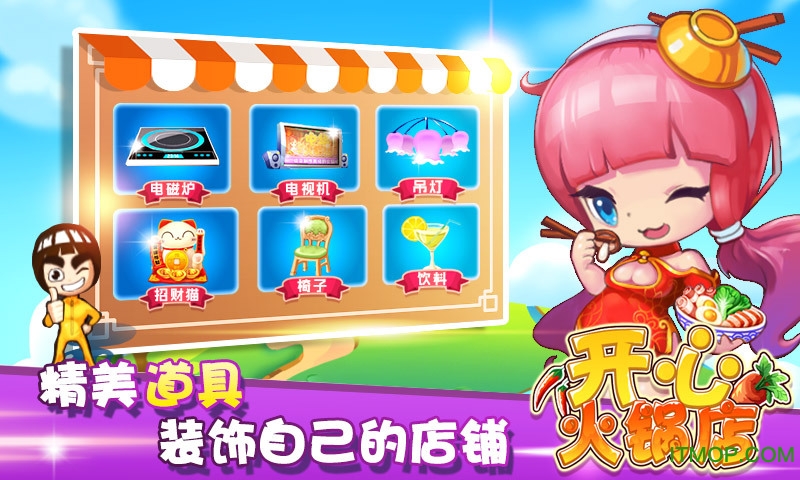 开心火锅店百度版