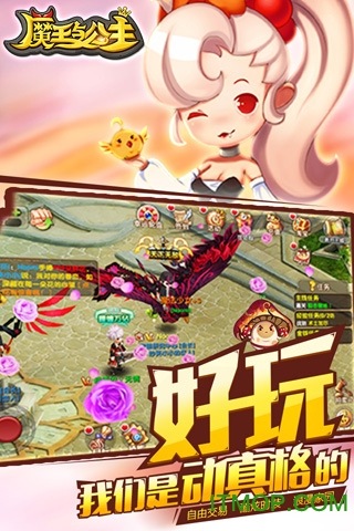 魔王与公主九游版