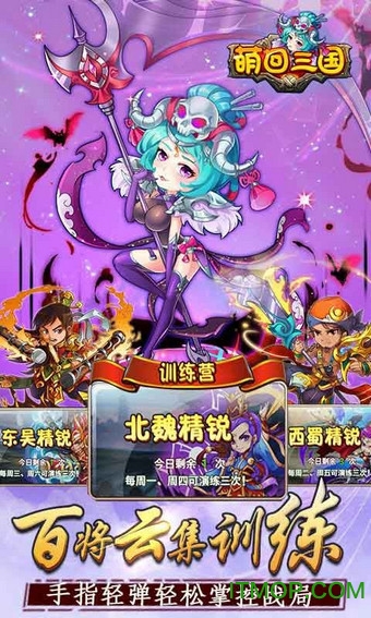 萌回三国 萌回三国