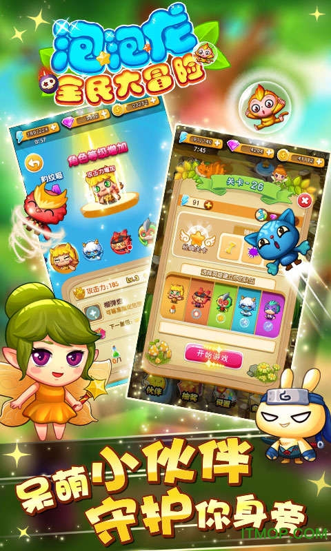 泡泡龙全民大冒险破解版