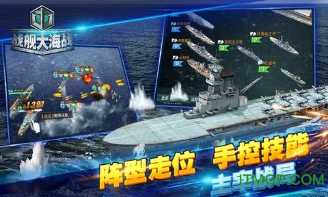 战舰大海战破解版下载