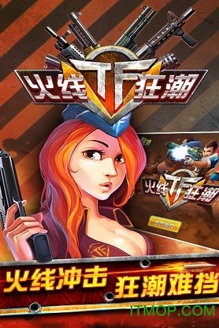 TF火线狂潮新春版