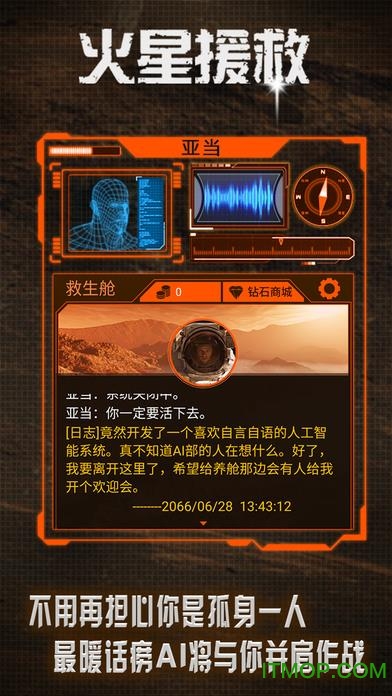 火星援救游戏下载