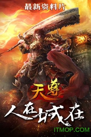 九游天尊君临天下手游