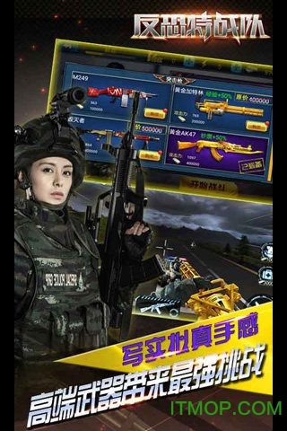 反恐特战队游戏