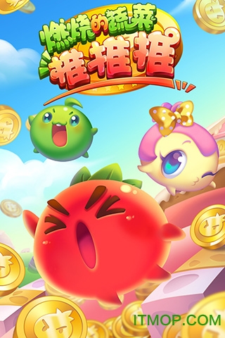 燃烧的蔬菜推推推九游版 燃烧的蔬菜推推推九游版