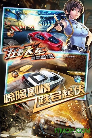 3D狂野飞车-最高通缉