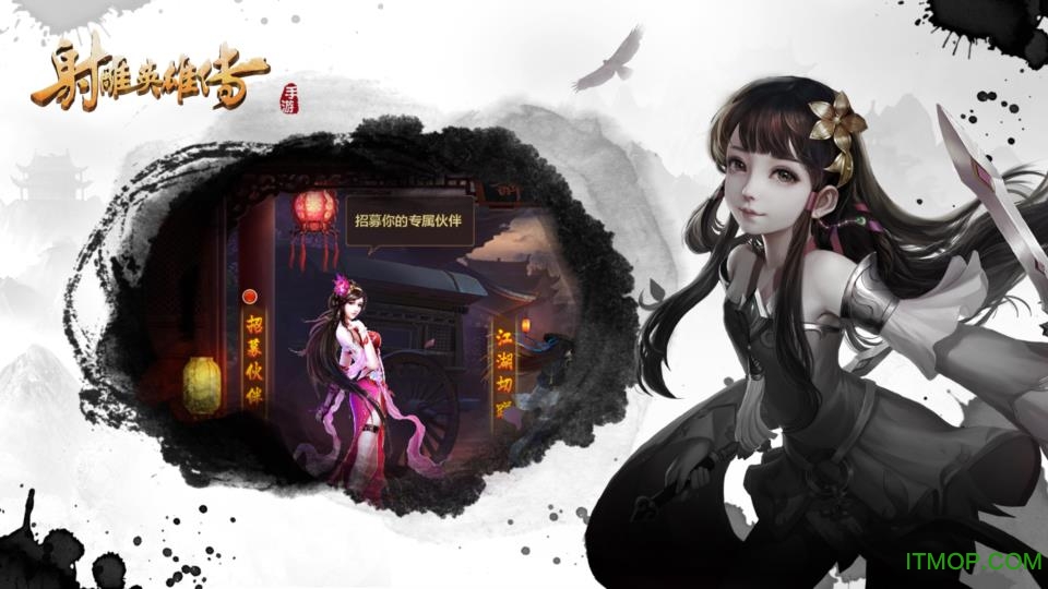 射雕英雄传手游官网