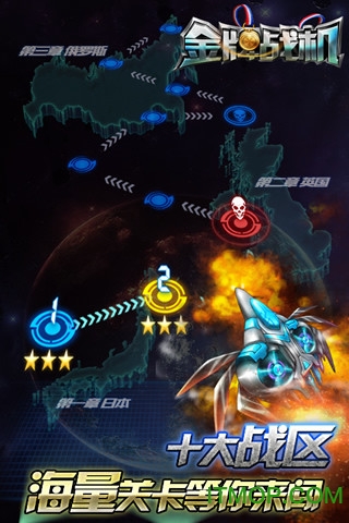 金牌战机破解版