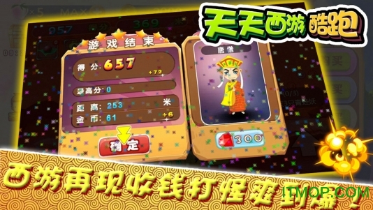 天天西游酷跑九游版