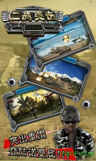 二战突击手机版