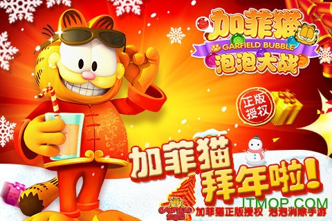 加菲猫泡泡大战破解版