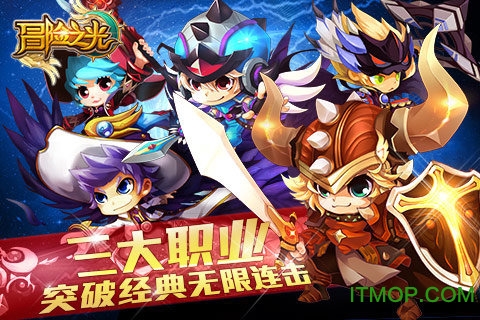 冒险之光破解版下载