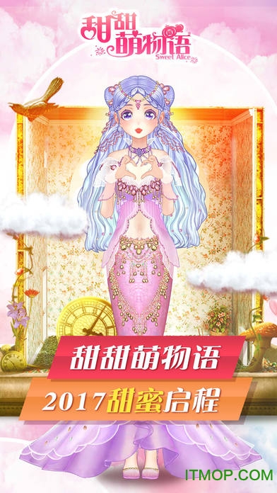 甜甜萌物语qq版