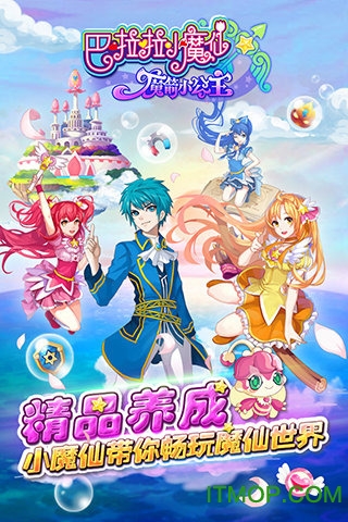 巴啦啦魔箭小公主破解版