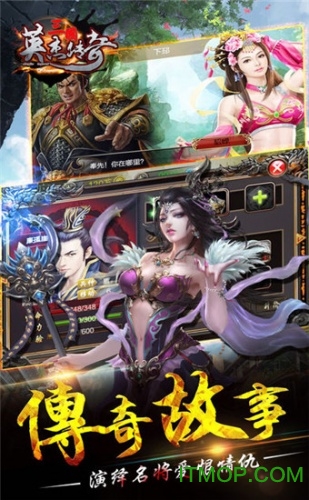 同人游戏三国英杰传奇