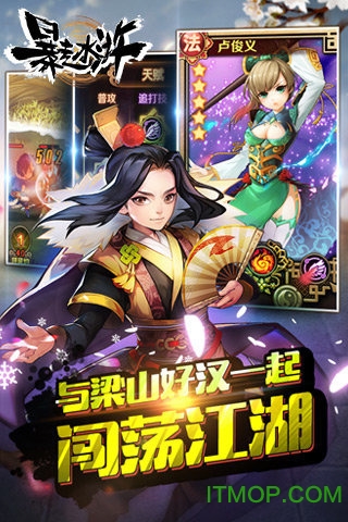 暴走水浒手游