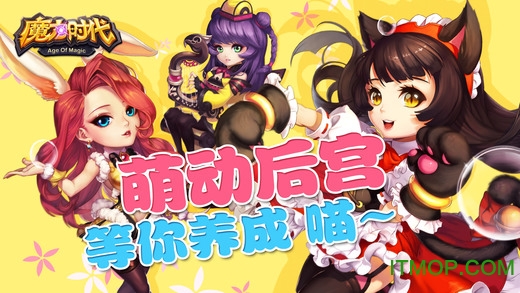 魔力时代九游版官网