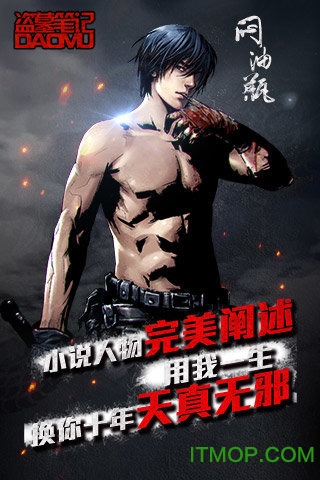 盗墓笔记手游百度版