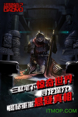 盗墓笔记手游百度版