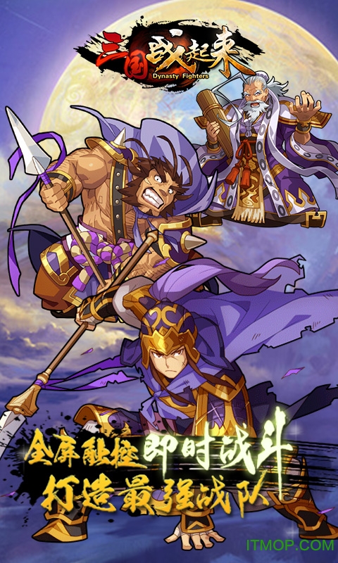 三国战起来破解版