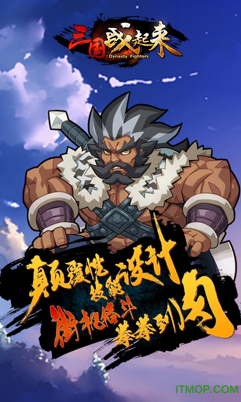 三国战起来下载