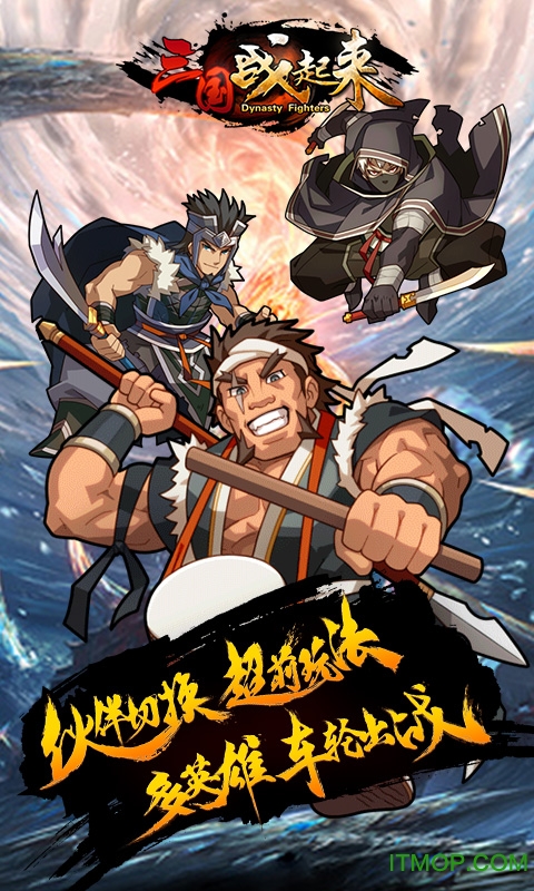 三国战起来gm版