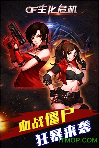 CF生化危机手游