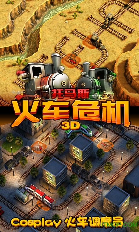 托马斯火车危机3D游戏 托马斯火车危机3D手机版
