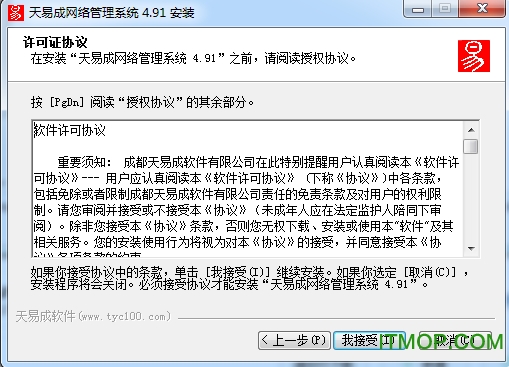 天易成网管破解版
