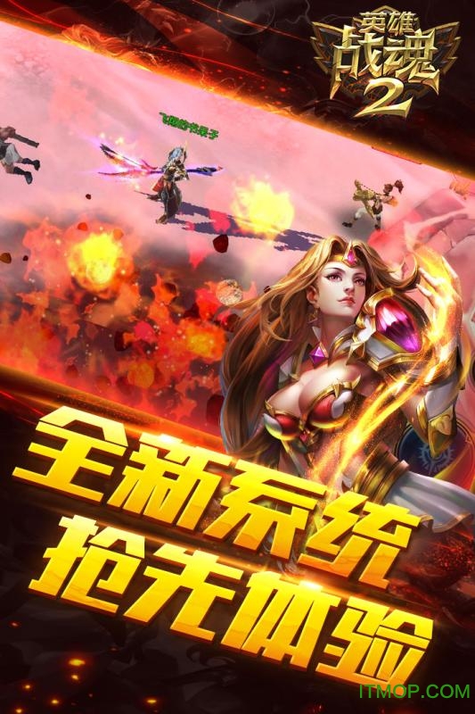 英雄战魂2破解版