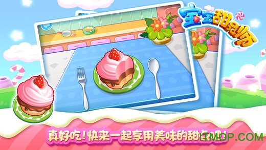 宝宝甜品师官网