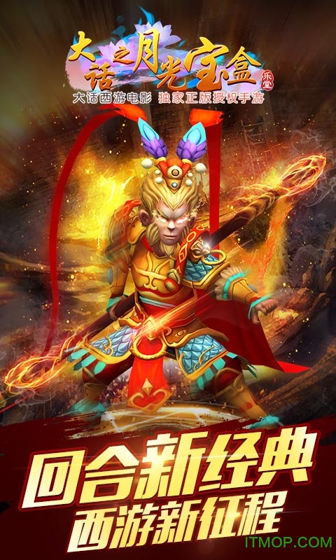 大话之月光宝盒手游变态版