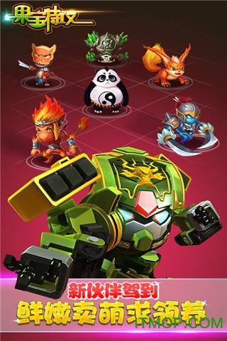 果宝特攻游戏下载